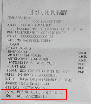 Чек после регистрации ККТ Меркурий-119Ф Чек после регистрации ККТ Меркурий-119Ф