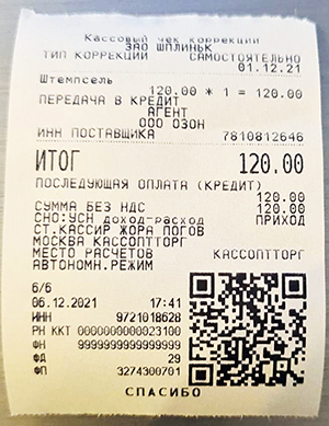 Чек коррекции кредит Меркурий 180Ф чек коррекции неприменения ККМ кредит