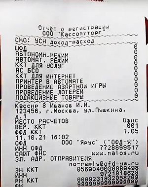 Копия отчета о регистрации кассового аппарата Меркурий 185Ф