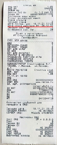 Чек статус ФН на кассе меркурий 115Ф
