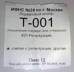 Талончик в налоговую инспекцию на регистрацию кассового аппарата Талончик в налоговую инспекцию на регистрацию кассового аппарата