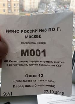 талон в электронную очередь Электронный талончик в очередь к налоговому инспектору