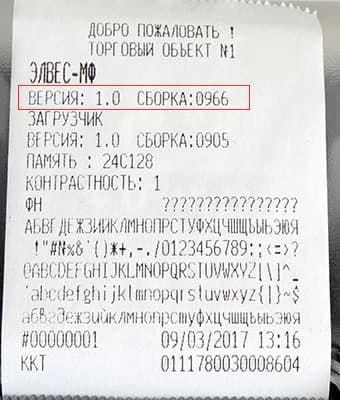 Тестовый чек с Элвес-МФ с указанием версии прошивки Тестовый чек с Элвес-МФ с указанием версии прошивки